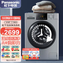 松下 Panasonic 前开式上排水XQG100-N1MT电辅加热洗涤，防缠绕，筒自洁，脱洗衣机（10kg）