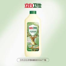 立白 卫仕衣物除菌液 内衣裤天然植物除菌抑菌去异味 650ml