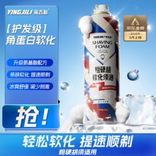 英吉利 剃须泡沫剃须刀手动刮胡子泡沫胡软化胡须剃须膏剃须啫喱粗硬胡须适用 240ml角蛋白须泡