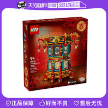 乐高 LEGO 节日系列 80116 福来运转灯 拼搭积木玩具