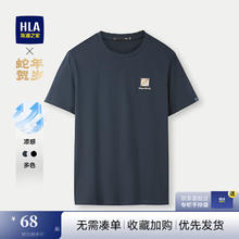 海澜之家 短袖T恤男25新蛇年贺岁系列凉感短袖男夏季