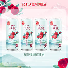 88VIP会员：RIO 3%vol 限定杨梅酒 330ml*4罐
