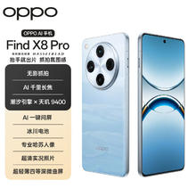 OPPO Find X8 Pro 5G手机3686元