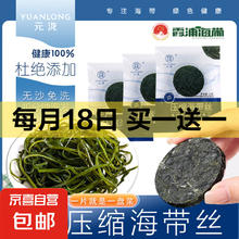 压缩海带丝 高泡发火锅菜凉拌 22g*10片（无盐高泡发）