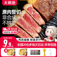 大希地 原肉整切西冷/菲力牛排80g*5片+亚那索菲力牛排100g*2片