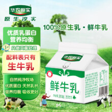 华农原实 冷藏鲜牛奶 200ml*10盒