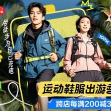 22日20点、促销活动：京东 运动鞋服放价季会场