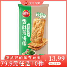 三全中式早餐点香葱猪肉香酥薄饼360g*10件
