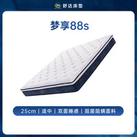 舒达 Serta 梦享88S 乳胶床垫 1.8米 双面睡感