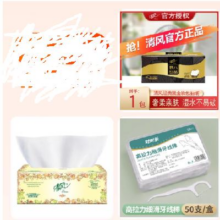 3元3件  抽纸,抽纸,牙线