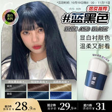 绿宸 染发剂植物潮色显白流行纯遮盖白发免漂男女士非泡泡染发膏蓝黑色
