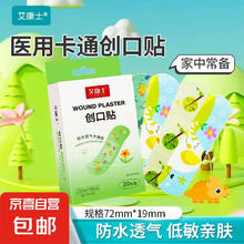 京喜自营-专用品牌 创口贴100片装透气轻巧皮外擦伤家用可爱创口贴防磨脚创可贴 -创口贴20片/盒0.35元