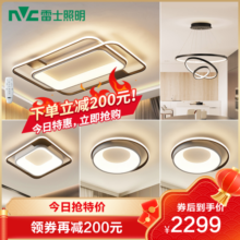 雷士照明现代简约led北欧吸顶灯具套餐温馨浪漫客厅灯卧室灯灯具套餐