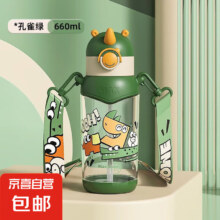 京喜自营 儿童塑料水杯便携杯子学生可爱吸管杯上学专用 【孔雀绿】660ml