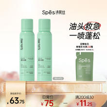 诗裴丝 Spes 干发喷雾 柚香180ml*2支 头发控油蓬松