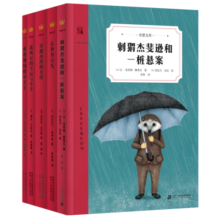 奇想文库：国际经典小学生阅读能力养成分级读物第三辑（平装5册）小学生课外阅读，二三四五六年级必读课外书