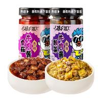 吉香居 暴下饭酸菜牛肉酱香菇牛肉酱200g×2瓶拌饭酱下饭菜调料