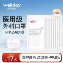 WELLDAY 维德医疗 灭菌级一次性医用外科口罩 50只