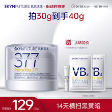 88VIP会员：肌肤未来 377美白面霜第2代