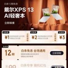 羊毛福利：京东 大牌免息 新增可领12期白条免息券等福利