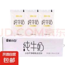 皇氏皇家小白100%纯牛奶 180ML*4袋