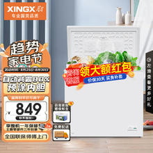 星星 XINGX 200升小型冰柜家用 冷藏冷冻转换冷柜 商用大容量减霜净味 节能顶开冰箱