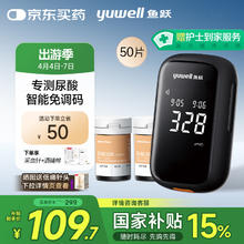鱼跃 U580 尿酸检测仪 仪器+50片试纸