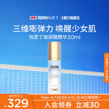88VIP会员：怡思丁 秀提焕颜玻尿酸精华液30ml