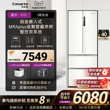 88VIP会员：卡萨帝 补贴卡萨帝揽光470L白色嵌入式法式多门双系统家用电冰箱
