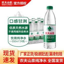 88VIP会员：农夫山泉 NONGFU SPRING 饮用纯净水550mL*24瓶