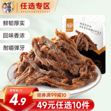 华味亨休闲零食系列  袋装坚果干蜜饯每日坚果办公室休闲零食小吃 50g五香味肉条/肉干（随机发货）