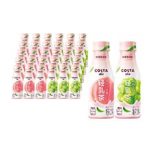88VIP会员：可口可乐 Coca-Cola COSTA茶饮料轻乳茶270ml*30瓶（葡萄茉莉+白桃乌龙）