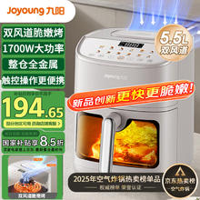 九阳 双风道脆嫩烤加热空气炸锅 不用翻面 家用全自动多功能 5.5L容量 金属内腔KL55-V611
