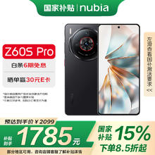 努比亚 Z60S Pro 5G手机 12GB+256GB 玄武黑