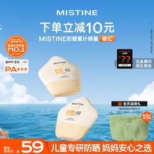 Mistine 蜜丝婷 温和儿童防晒乳20ml
