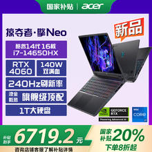 宏碁 掠夺者·擎 NEO 16英寸游戏本 （i7-14650HX 16G 1T RTX4060）