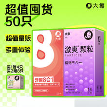 大象 安全套量贩 46只