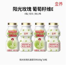 宜养 乳酸菌饮料阳光玫瑰青提乳饮100g*20瓶