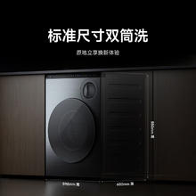 米家 MIJIA XHQG103MJ107 双区洗烘一体机 星缎银
