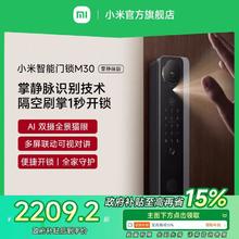 小米 Xiaomi 智能门锁M30掌静脉双摄掌静脉识别门锁