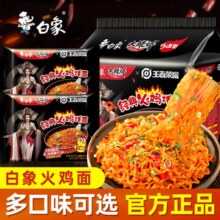 白象火鸡面袋装方便面泡面奶油咸蛋黄干拌面经典组合夜宵速食食品