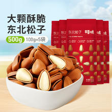 百草味 东北松子100gx5袋