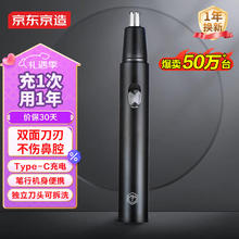 京东京造 JZTN156 电动鼻毛修剪器 黑色 充电款