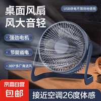京喜自营-专用品牌 电风扇家用桌面小风扇台扇USB直插电扇小台扇 5寸一档风力