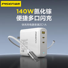 品胜 140W氮化镓充电器usb三接口typec套装带线快充充电头 140W丨氮化镓丨超能快充丨套装2C1A丨白