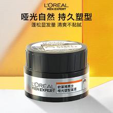 L'OREAL PARIS 男士哑光塑型发泥 70g