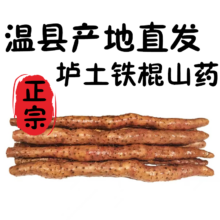 河南焦作温县垆土铁棍山药 3斤【20-30厘米长】9年轮作垆土