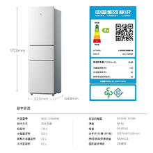 小米 Xiaomi 三门风冷小冰箱 216升