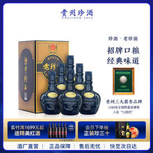 珍酒 老珍酒 酱香型白酒 53度 500ml*6瓶 整箱装