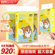 斑布 挂抽面巾纸悬挂式 4层*130*175mm 餐巾纸抽厕纸擦手大尺寸卫生纸 4提装